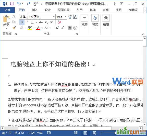 Word2013中输入文字时会覆盖旧文字怎么办 山村