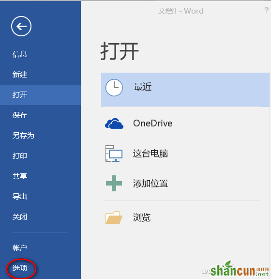 Word2016中文输入失灵怎么办 山村