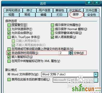 Word2003文档“自动保存”怎么设置