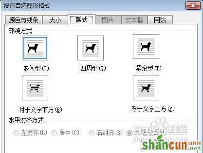 设置Word2003文字环绕图片的方式 山村