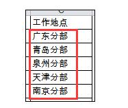 Excel中如何进行数据有效性设置 山村