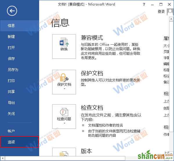 Word2013怎么取消自动编号功能？ 山村