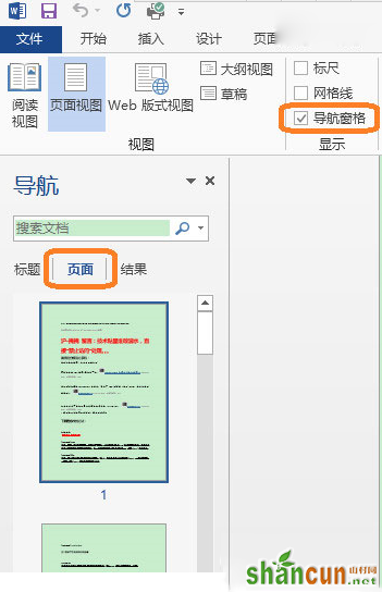 word2013右侧垂直滚动条不见了怎么办 山村