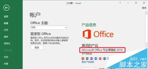 office2016如何关闭自动更新 ？   山村