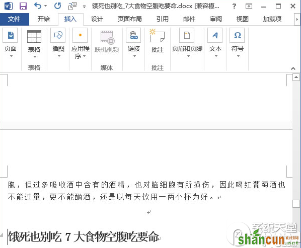 word2013怎么合并多个文档？word2013合并多个文档方法