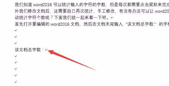 word2016文档中怎么快速统计字符个数 山村