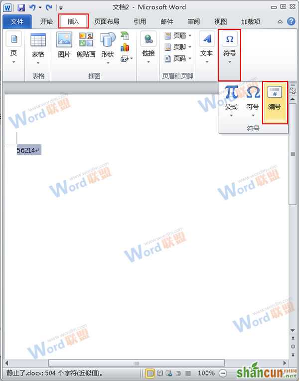 Word2007中如何将阿拉伯数字转换成大写数字？ 山村