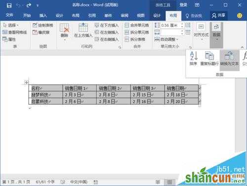 Word2016怎么将表格转为文本 山村