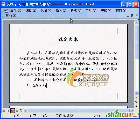 在word2003里添加或删除文档属性信息 山村