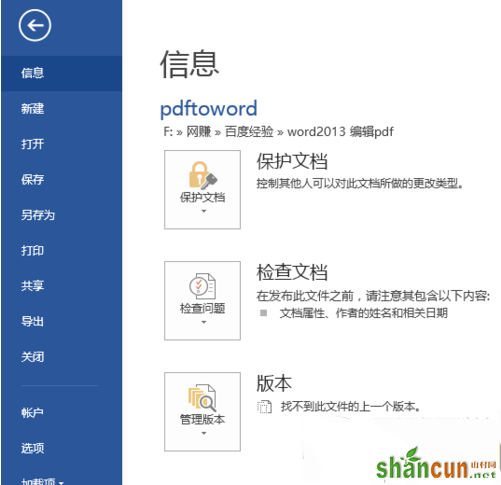 word2013怎么编辑pdf文档？word2013编辑pdf文档步骤