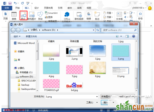 word2013怎样设置背景图片？word2013插入背景图片方法