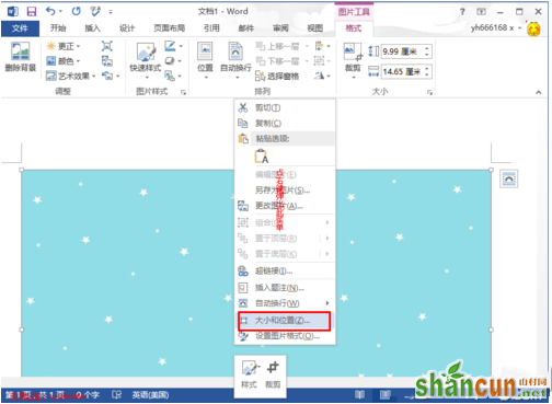 word2013怎样设置背景图片？word2013插入背景图片方法