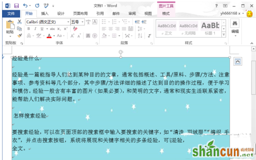 word2013怎样设置背景图片？word2013插入背景图片方法