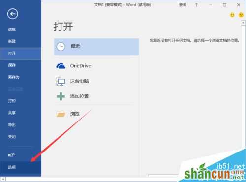 Word2016中设置“逆序打印”文档方法