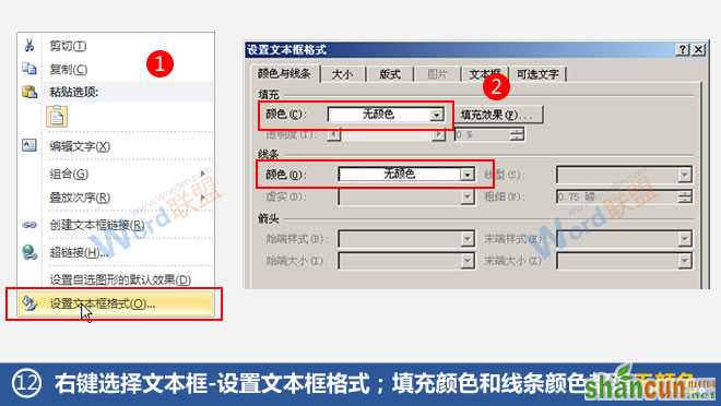 Word如何制作公章？ 山村