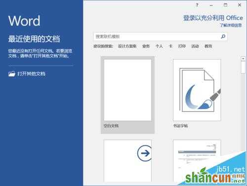 Word2016怎么设置文档双面打印 山村