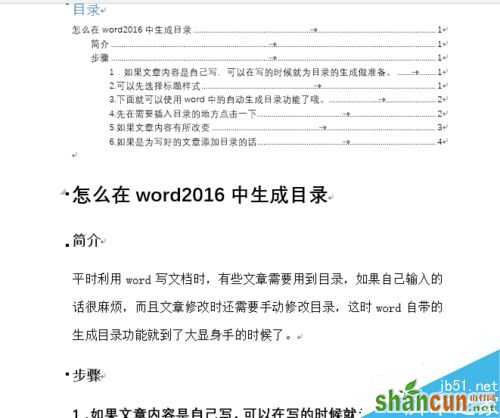 怎么在word2016中生成目录