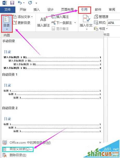 word2016如何设置目录中的文本格式 山村