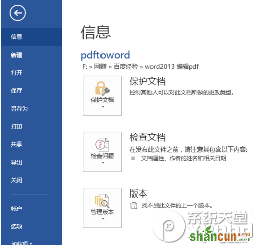 word2013怎么编辑pdf文档？word2013编辑pdf文档步骤