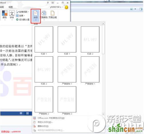 word2013怎么删除水印？word2013去除水印教程