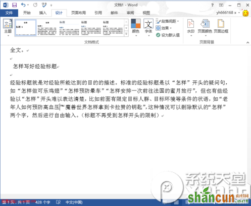 word2013怎么删除水印？word2013去除水印教程