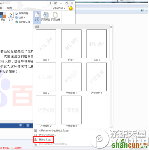 word2013怎么删除水印？word2013去除水印教程