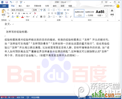 word2013怎么删除水印？word2013去除水印教程