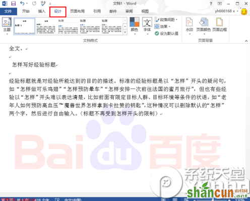 word2013怎么删除水印？word2013去除水印教程