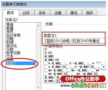 使用自定义格式实现Excel数据快速录入