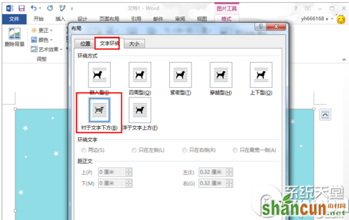 word2013怎样设置背景图片？word2013插入背景图片方法