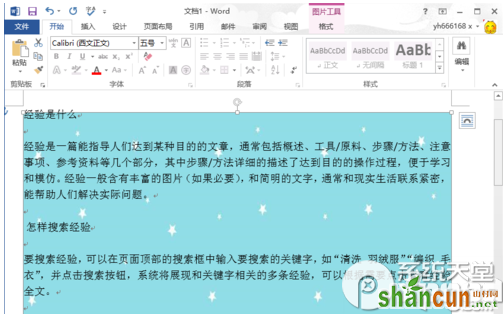 word2013怎样设置背景图片？word2013插入背景图片方法