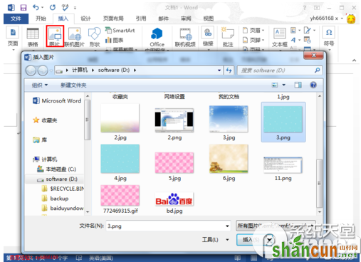 word2013怎样设置背景图片？word2013插入背景图片方法