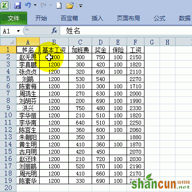 5种常用的工资条的制作方法