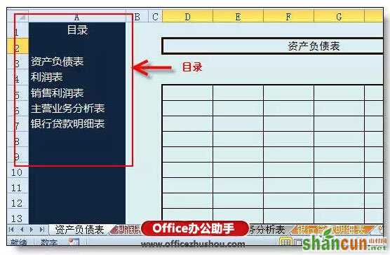 在Excel表格中用公式自动生成带链接的目录的方法