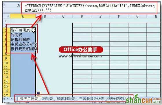 在Excel表格中用公式自动生成带链接的目录的方法