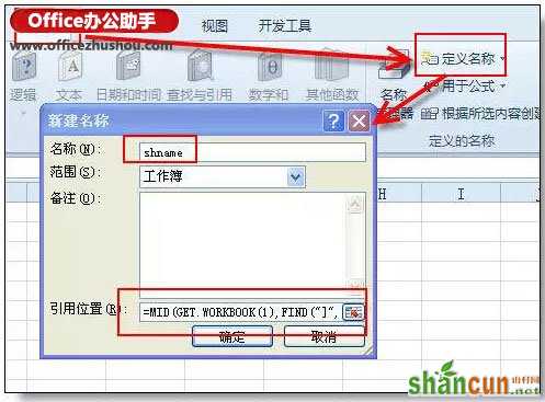 在Excel表格中用公式自动生成带链接的目录的方法