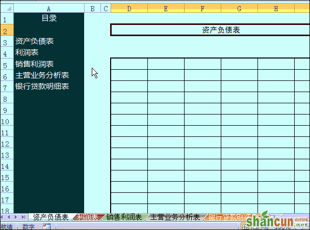 Excel表格怎么自动生成带链接的目录  山村