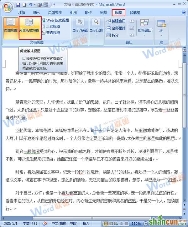 Word2007在“阅读版式视图”下如何进行修改？ 山村