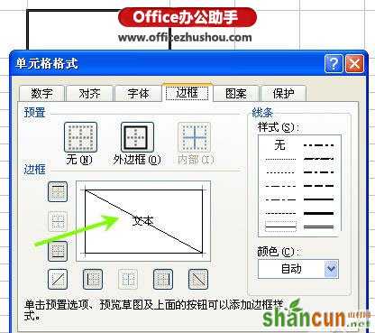 excel表格怎样制作斜线   山村