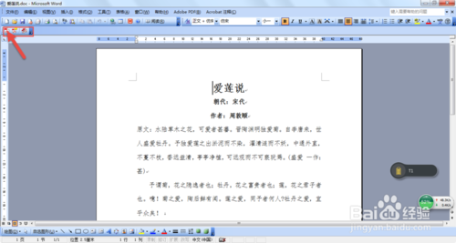 如何将word文档转换PDF? 山村