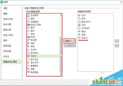 Excel2016另存为在哪？Excel2016另存为找回教程