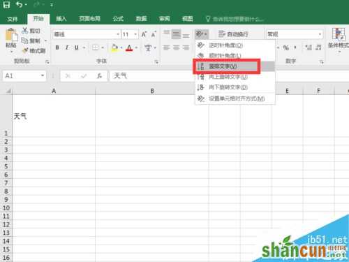 Excel2016文字怎么竖排？Excel2016文字竖向排列方法