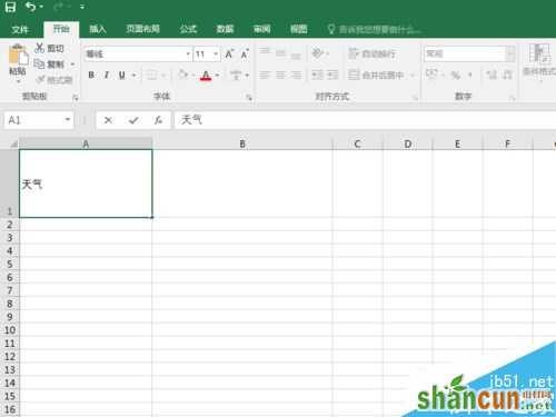 Excel2016文字怎么竖排？Excel2016文字竖向排列方法