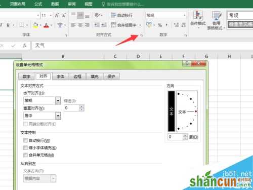 Excel2016文字怎么竖排？Excel2016文字竖向排列方法