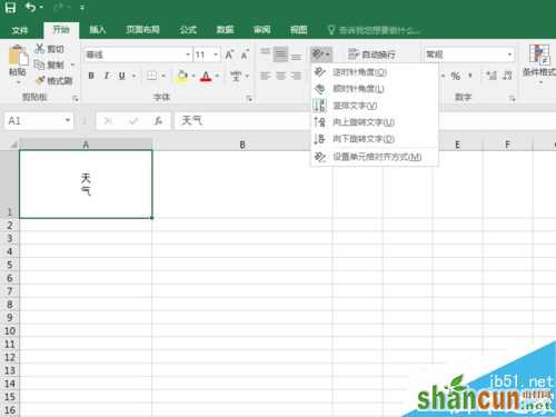 Excel2016文字怎么竖排？Excel2016文字竖向排列方法