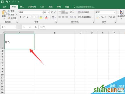 Excel2016文字怎么竖排？Excel2016文字竖向排列方法