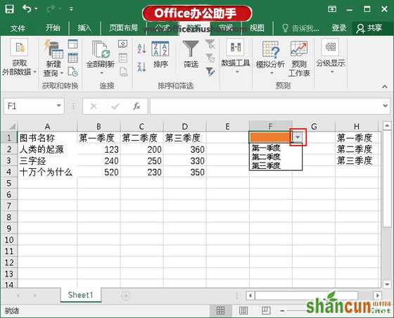 Excel表格中设置数据有效性的方法