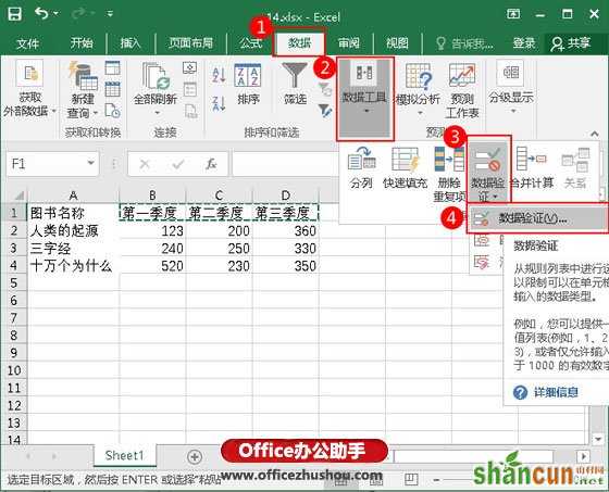 Excel表格中设置数据有效性的方法