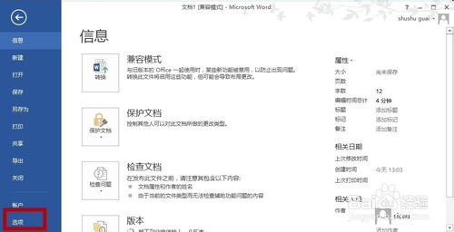 怎样一次性删除word文档中的全部链接