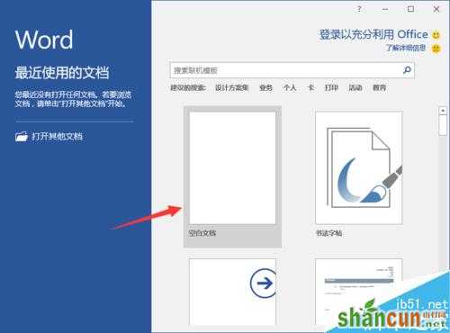 Word2016怎么把开发工具选项添加到到界面上并显示出来 山村